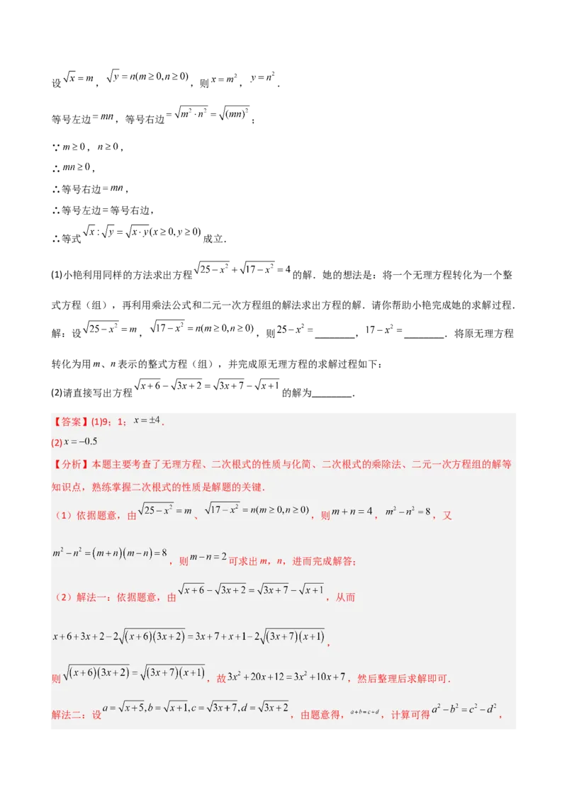19.2二次根式乘法与除法（分层作业）（解析版）_初中数学人教版_八年级数学下册_保存转存之后查看(1)_2026春季新版-持续更新中_第一套_02.分层作业