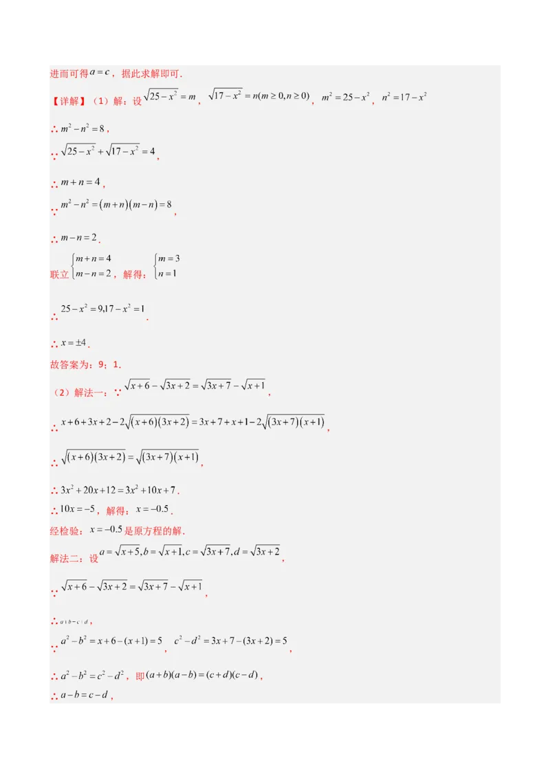 19.2二次根式乘法与除法（分层作业）（解析版）_初中数学人教版_八年级数学下册_保存转存之后查看(1)_2026春季新版-持续更新中_第一套_02.分层作业
