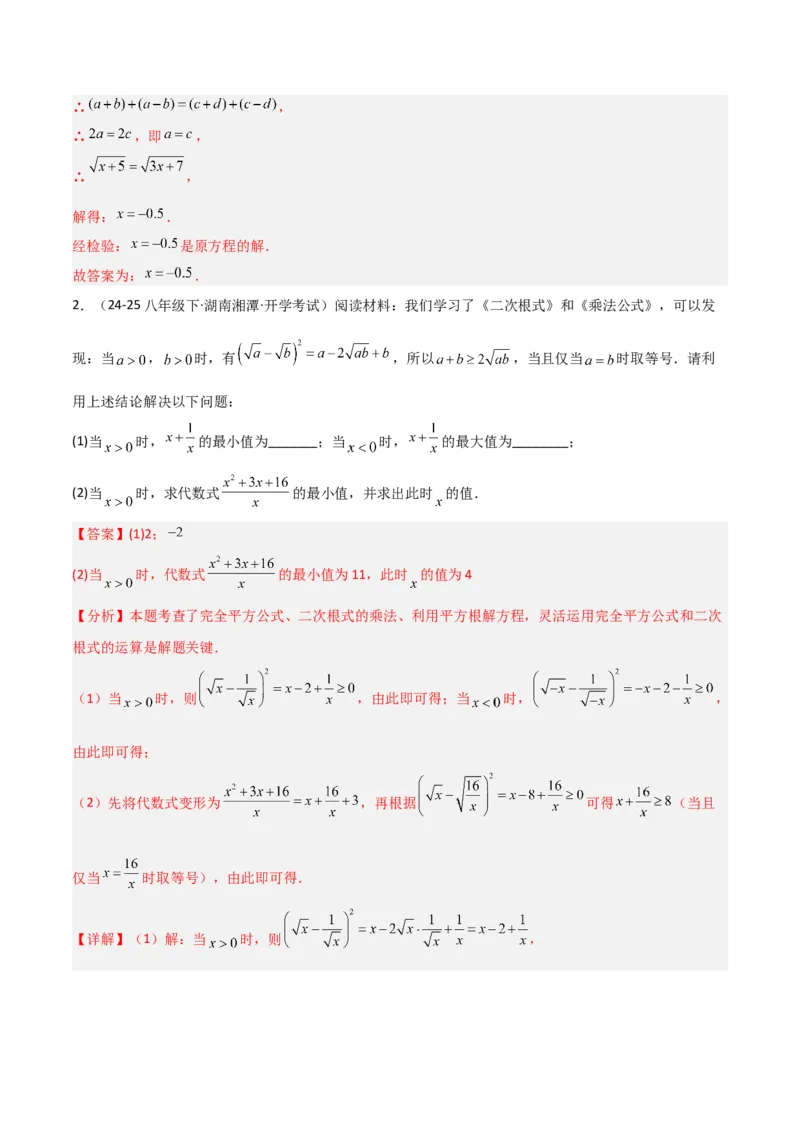 19.2二次根式乘法与除法（分层作业）（解析版）_初中数学人教版_八年级数学下册_保存转存之后查看(1)_2026春季新版-持续更新中_第一套_02.分层作业