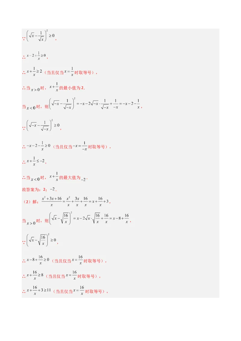 19.2二次根式乘法与除法（分层作业）（解析版）_初中数学人教版_八年级数学下册_保存转存之后查看(1)_2026春季新版-持续更新中_第一套_02.分层作业