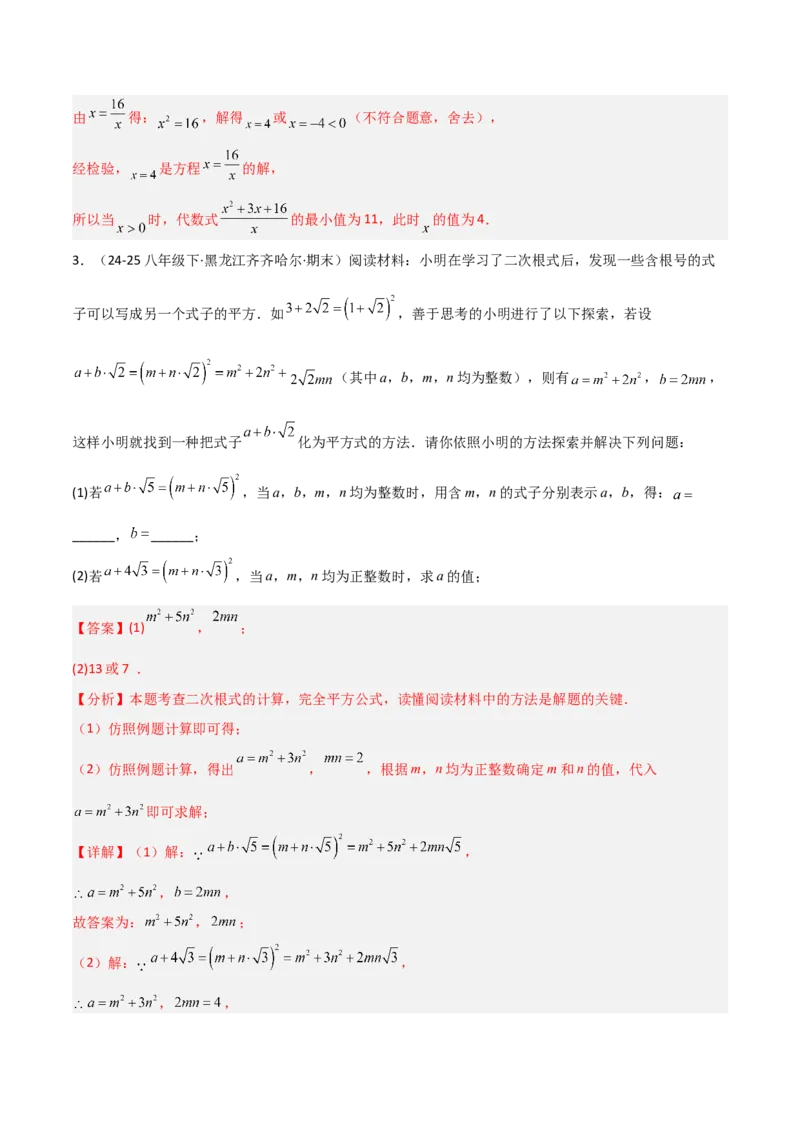 19.2二次根式乘法与除法（分层作业）（解析版）_初中数学人教版_八年级数学下册_保存转存之后查看(1)_2026春季新版-持续更新中_第一套_02.分层作业