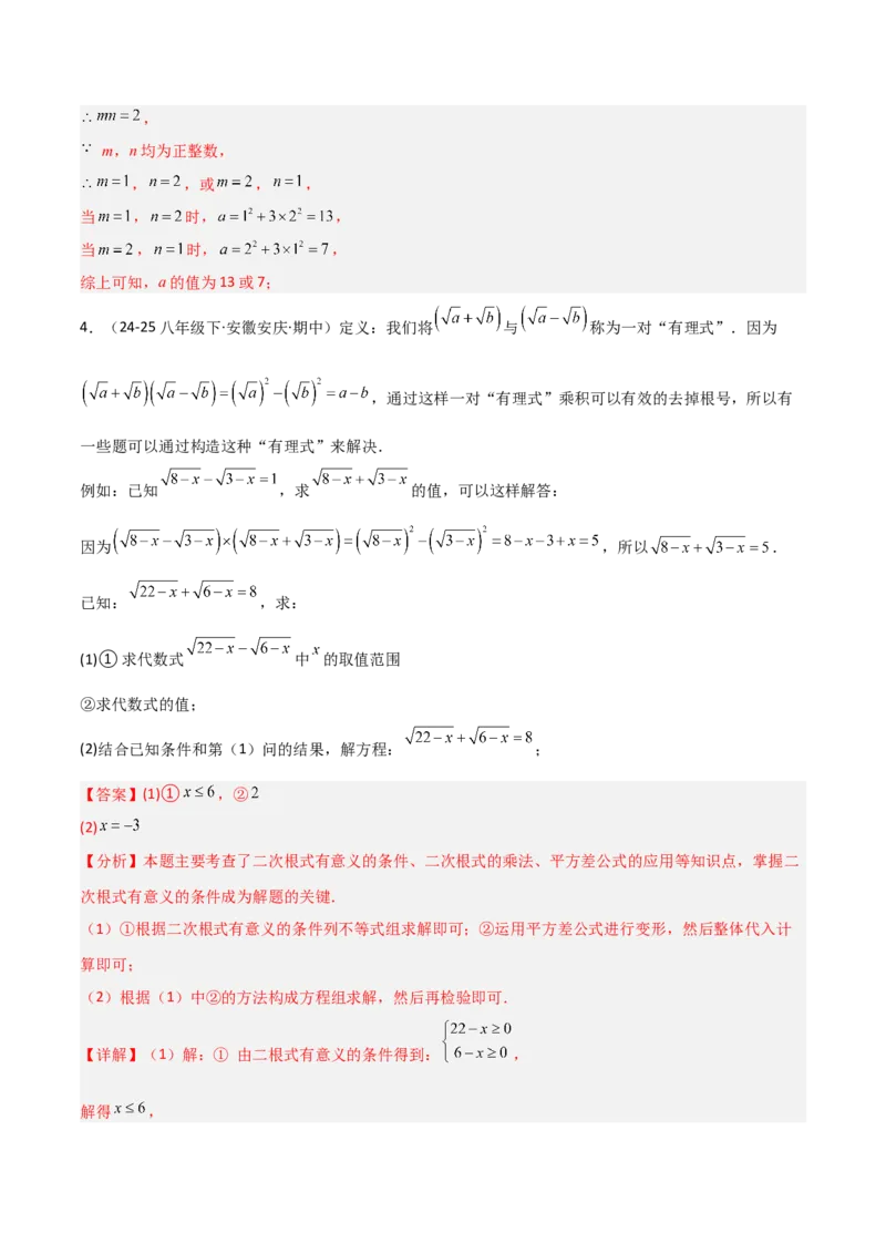 19.2二次根式乘法与除法（分层作业）（解析版）_初中数学人教版_八年级数学下册_保存转存之后查看(1)_2026春季新版-持续更新中_第一套_02.分层作业