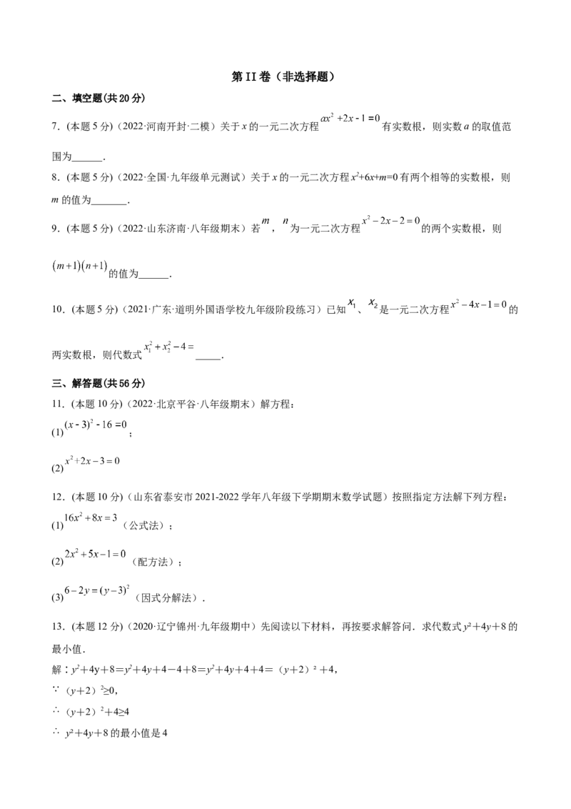 专题02一元二次方程的解法（课后小练）-一题三变系列2023考点题型精讲(原卷版)_初中数学人教版_9上-初中数学人教版_07专项讲练