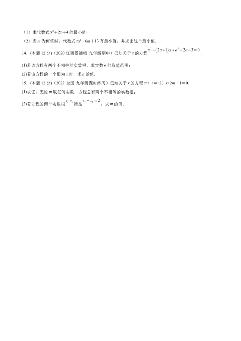 专题02一元二次方程的解法（课后小练）-一题三变系列2023考点题型精讲(原卷版)_初中数学人教版_9上-初中数学人教版_07专项讲练