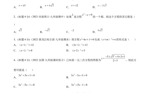 专题02一元二次方程的解法（课后小练）-一题三变系列2023考点题型精讲(原卷版)_初中数学人教版_9上-初中数学人教版_07专项讲练