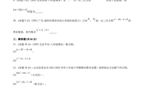 专题02一元二次方程的解法（课后小练）-一题三变系列2023考点题型精讲(原卷版)_初中数学人教版_9上-初中数学人教版_07专项讲练