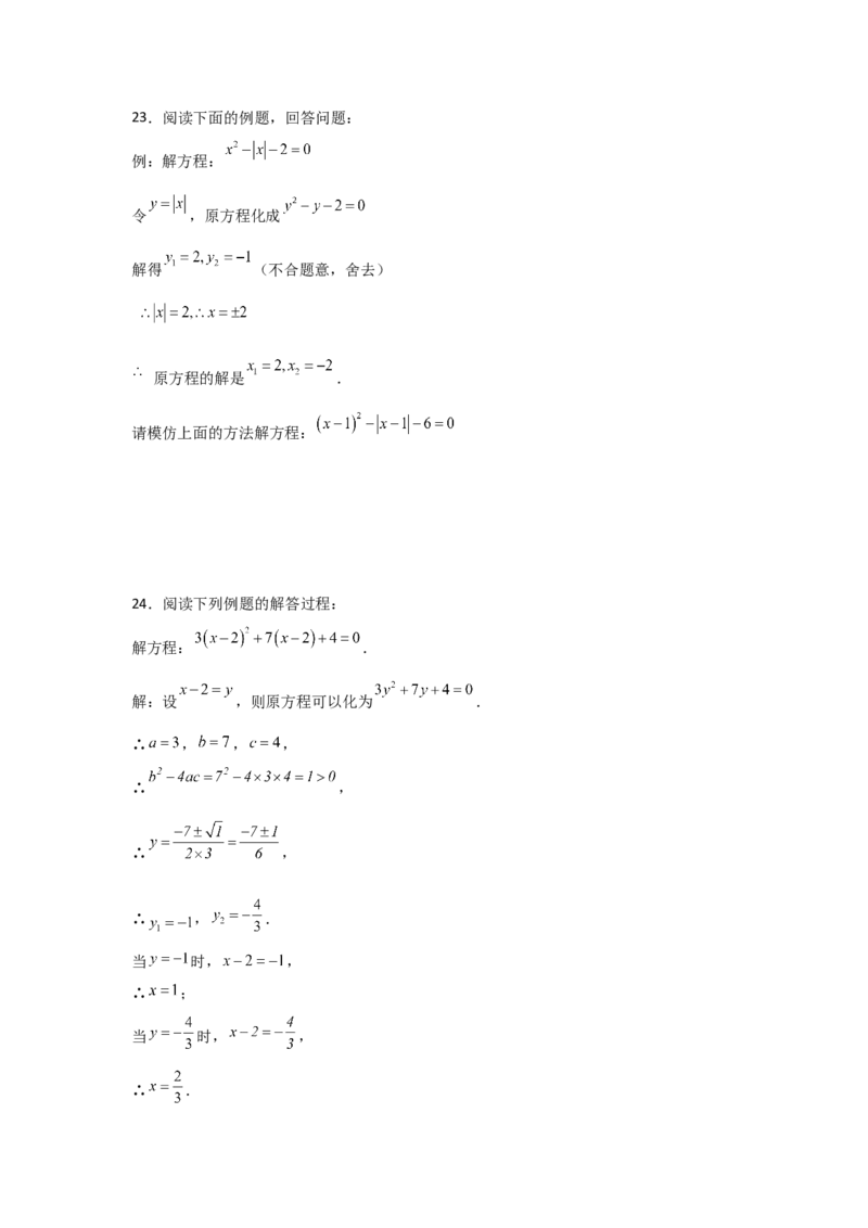 人教版九年级第04讲因式分解法（2个知识点+2种题型+分层练习）（学生版）_初中数学_九年级数学上册（人教版）_常见题型通关讲解练-V3_2025版