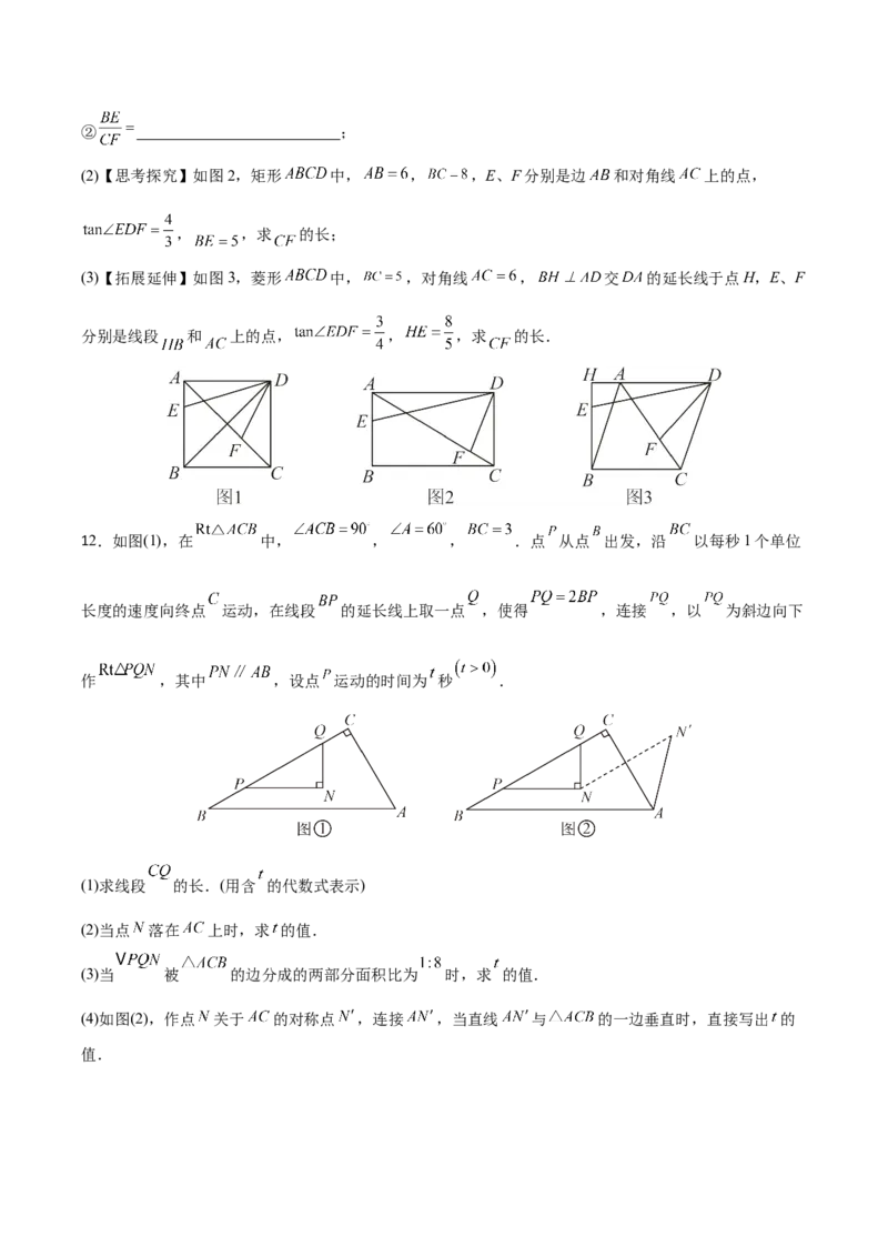 初中数学同步9年级下册第07讲解直角三角形及其应用（学生版）_初中数学_九年级数学下册（人教版）_讲义_学生版在此文件夹