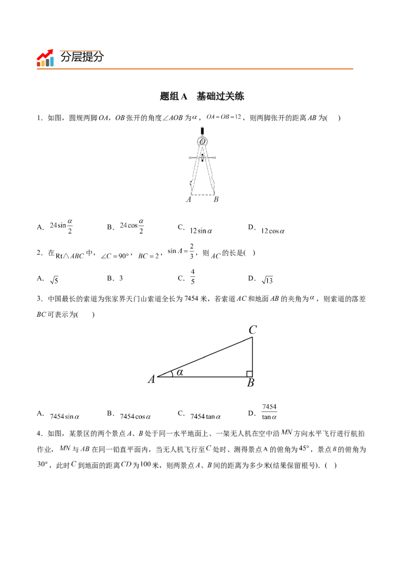 初中数学同步9年级下册第07讲解直角三角形及其应用（学生版）_初中数学_九年级数学下册（人教版）_讲义_学生版在此文件夹