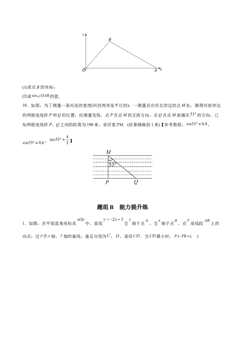 初中数学同步9年级下册第07讲解直角三角形及其应用（学生版）_初中数学_九年级数学下册（人教版）_讲义_学生版在此文件夹