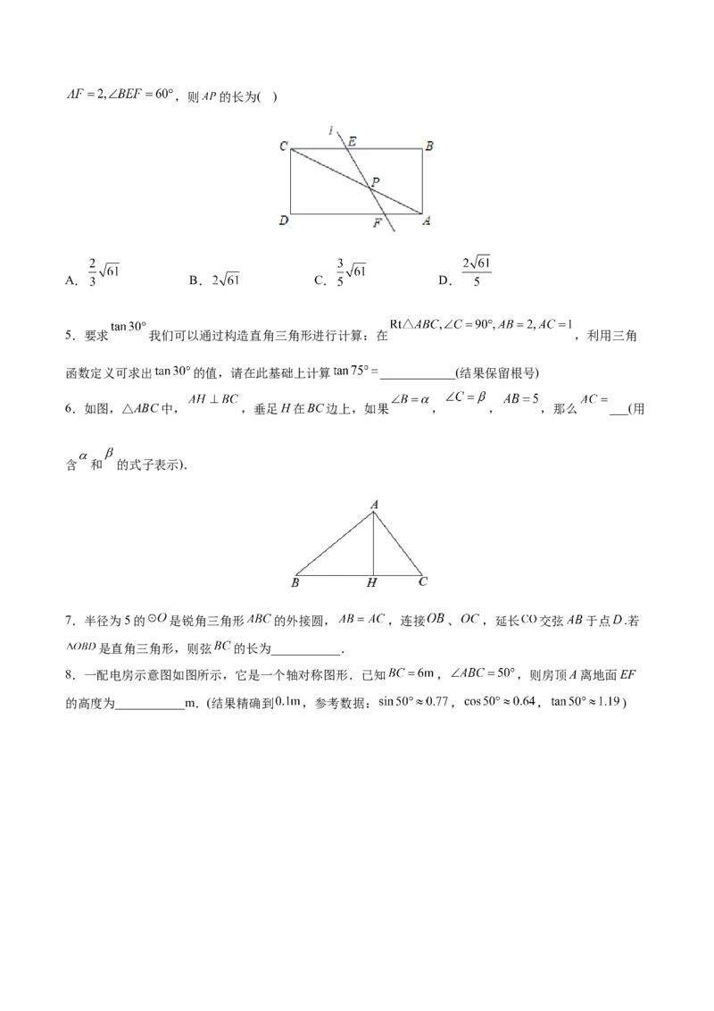 初中数学同步9年级下册第07讲解直角三角形及其应用（学生版）_初中数学_九年级数学下册（人教版）_讲义_学生版在此文件夹