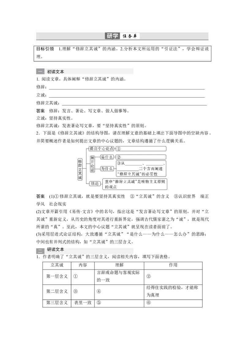 第4课　修辞立其诚　怜悯是人的天性-（统编版选择性必修中册）_高语_高中语文_选择性必修中册_同步讲义