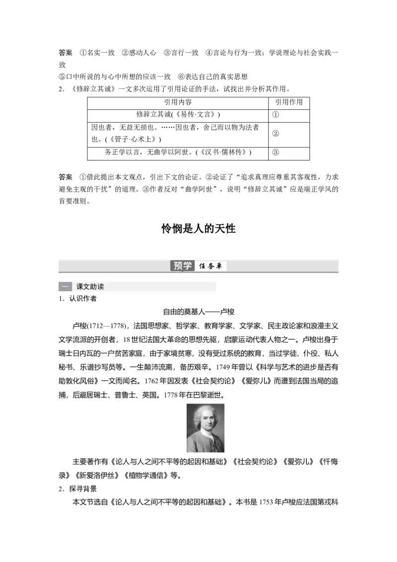 第4课　修辞立其诚　怜悯是人的天性-（统编版选择性必修中册）_高语_高中语文_选择性必修中册_同步讲义