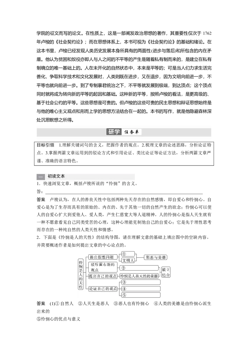 第4课　修辞立其诚　怜悯是人的天性-（统编版选择性必修中册）_高语_高中语文_选择性必修中册_同步讲义