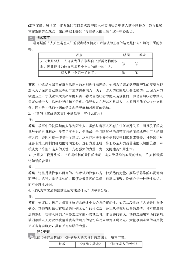 第4课　修辞立其诚　怜悯是人的天性-（统编版选择性必修中册）_高语_高中语文_选择性必修中册_同步讲义