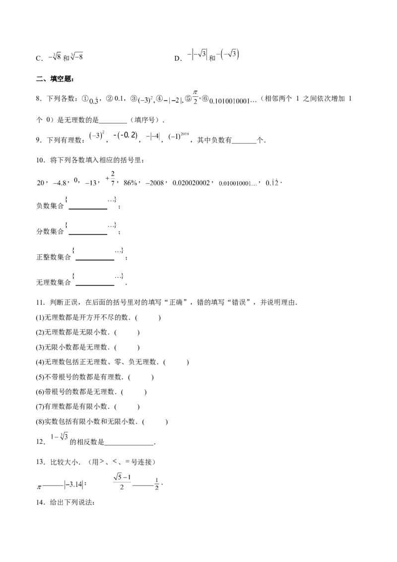 6.3.1实数的相关概念及分类分层作业（原卷版）_初中数学人教版_7下-初中数学人教版_7下-初中数学人教版（旧版）赠送_06习题试卷_1同步练习_同步练习（第2套）