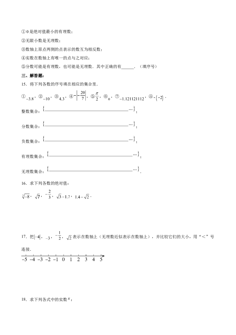 6.3.1实数的相关概念及分类分层作业（原卷版）_初中数学人教版_7下-初中数学人教版_7下-初中数学人教版（旧版）赠送_06习题试卷_1同步练习_同步练习（第2套）