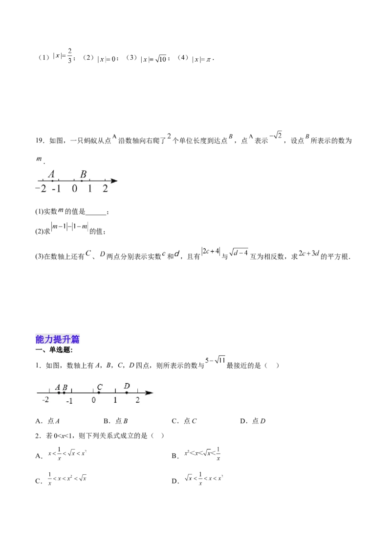 6.3.1实数的相关概念及分类分层作业（原卷版）_初中数学人教版_7下-初中数学人教版_7下-初中数学人教版（旧版）赠送_06习题试卷_1同步练习_同步练习（第2套）