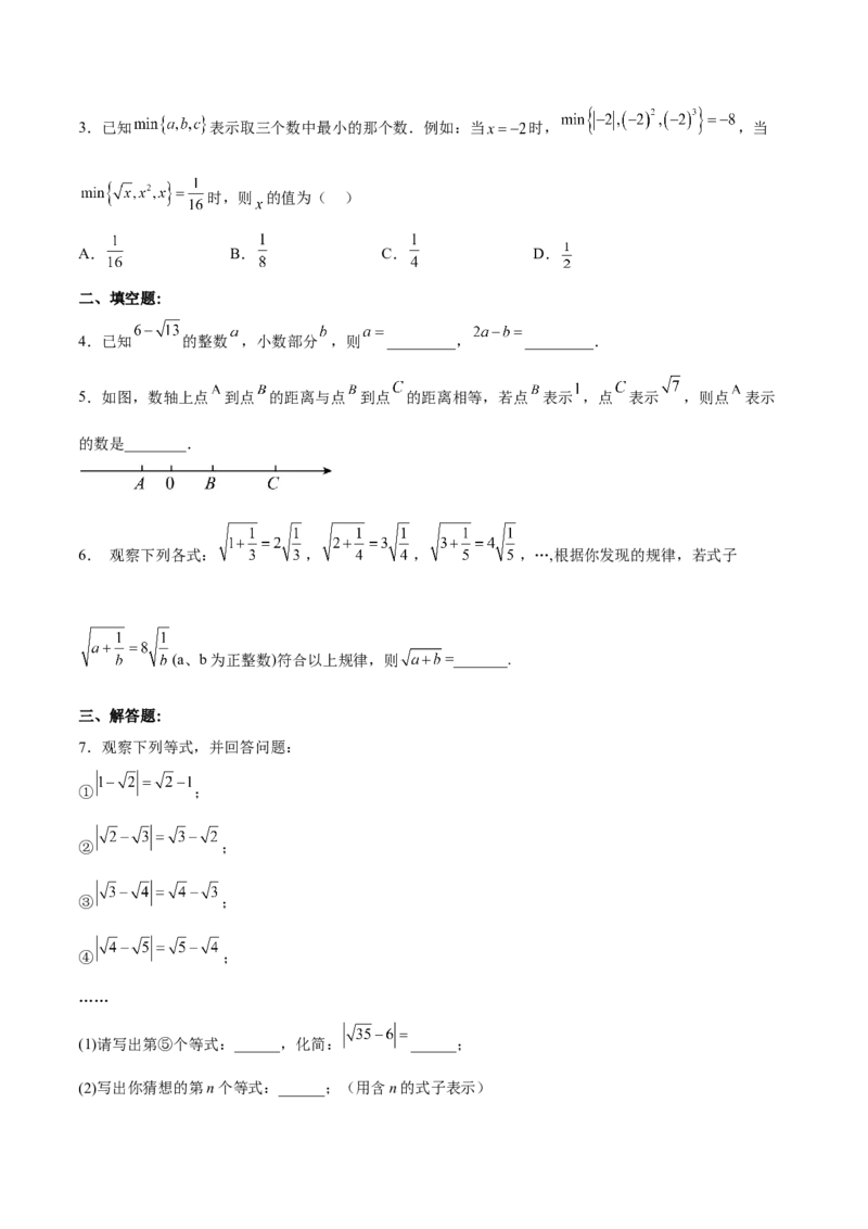 6.3.1实数的相关概念及分类分层作业（原卷版）_初中数学人教版_7下-初中数学人教版_7下-初中数学人教版（旧版）赠送_06习题试卷_1同步练习_同步练习（第2套）