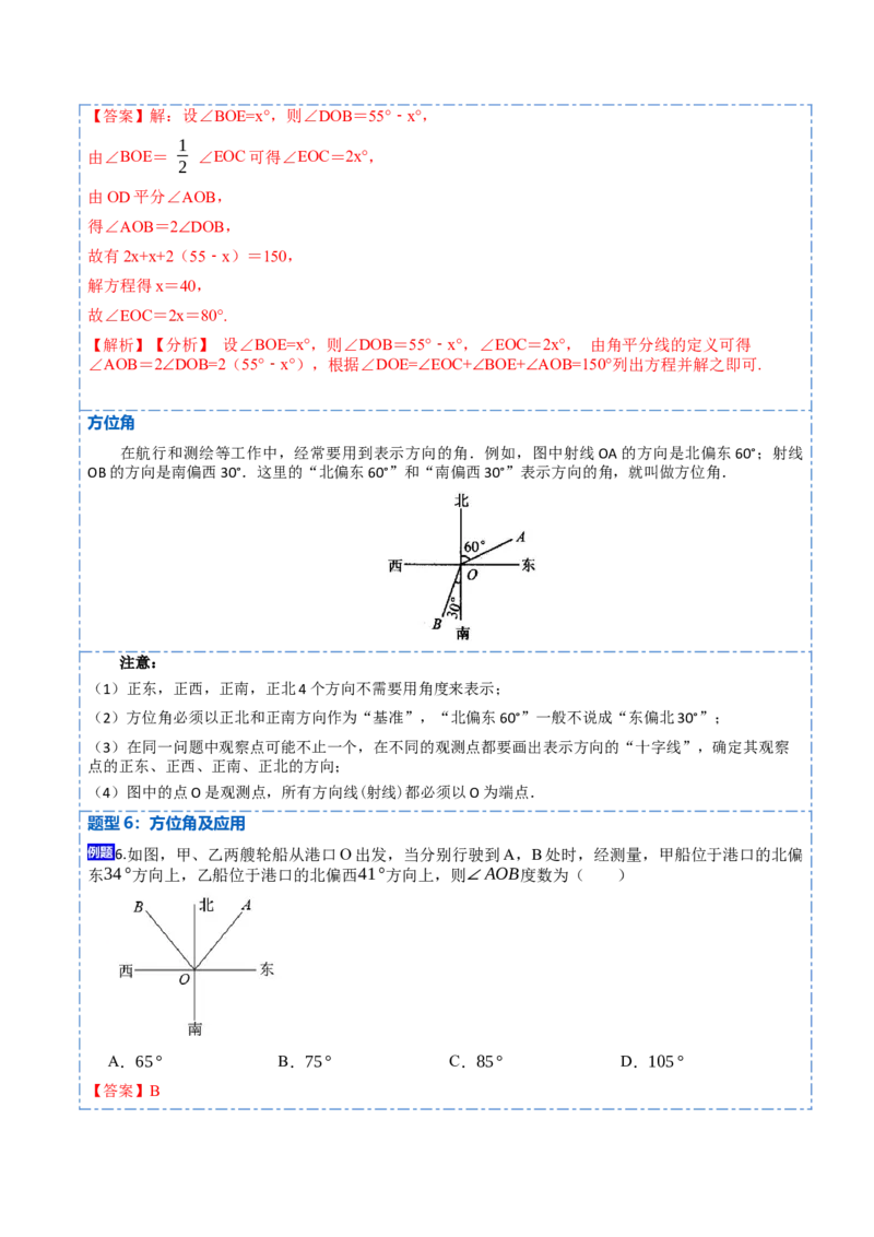 4.3角(讲+练)10大题型（解析版）_初中数学人教版_7上-初中数学人教版_7上-初中数学人教版（旧版）赠送_07专项讲练_重要笔记2022-2023学年七年级数学上册重要考点精讲精练(人教版)