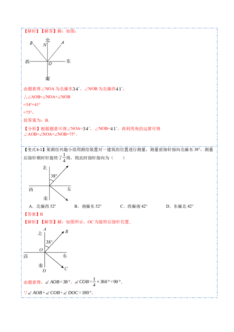 4.3角(讲+练)10大题型（解析版）_初中数学人教版_7上-初中数学人教版_7上-初中数学人教版（旧版）赠送_07专项讲练_重要笔记2022-2023学年七年级数学上册重要考点精讲精练(人教版)