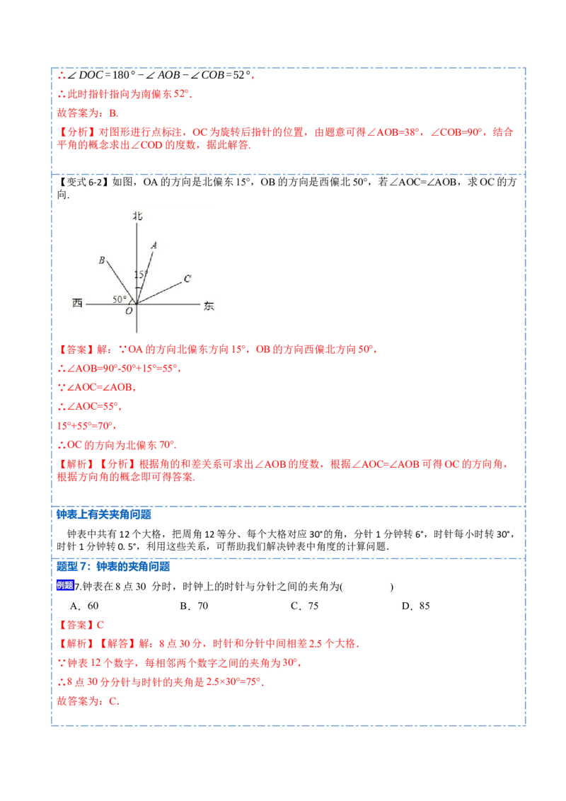 4.3角(讲+练)10大题型（解析版）_初中数学人教版_7上-初中数学人教版_7上-初中数学人教版（旧版）赠送_07专项讲练_重要笔记2022-2023学年七年级数学上册重要考点精讲精练(人教版)