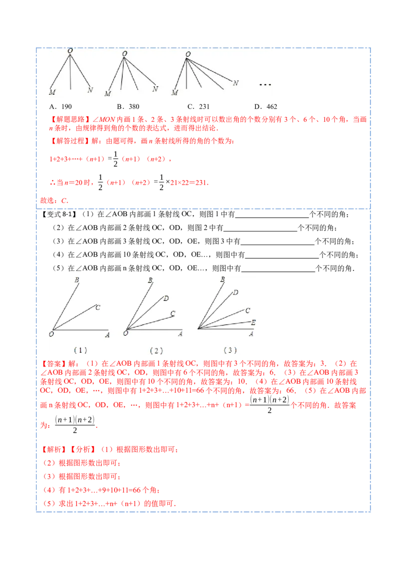4.3角(讲+练)10大题型（解析版）_初中数学人教版_7上-初中数学人教版_7上-初中数学人教版（旧版）赠送_07专项讲练_重要笔记2022-2023学年七年级数学上册重要考点精讲精练(人教版)