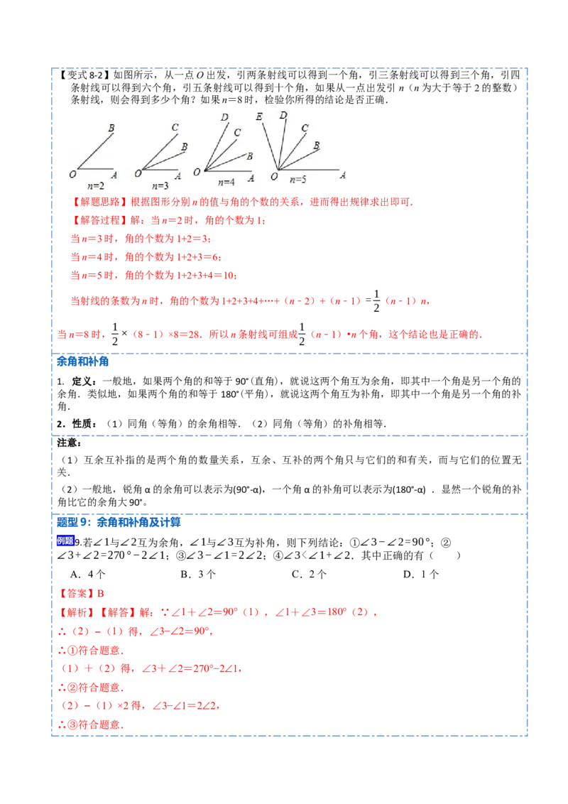 4.3角(讲+练)10大题型（解析版）_初中数学人教版_7上-初中数学人教版_7上-初中数学人教版（旧版）赠送_07专项讲练_重要笔记2022-2023学年七年级数学上册重要考点精讲精练(人教版)