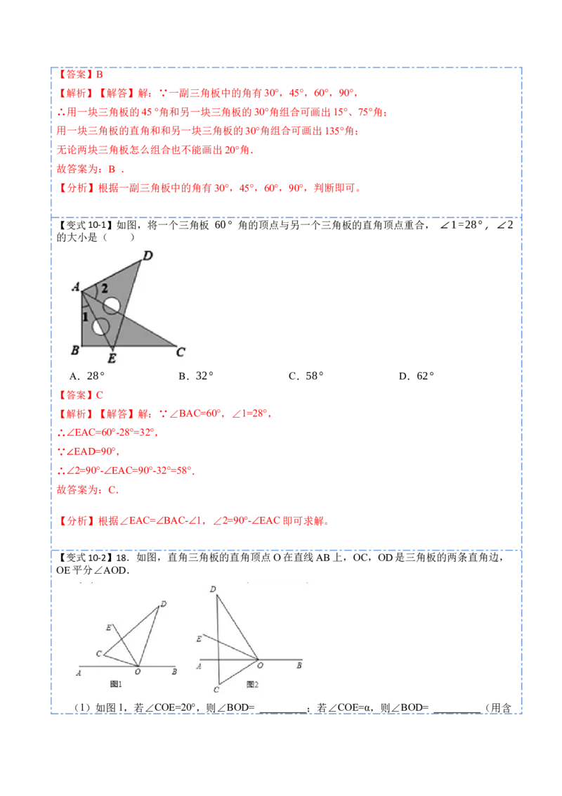 4.3角(讲+练)10大题型（解析版）_初中数学人教版_7上-初中数学人教版_7上-初中数学人教版（旧版）赠送_07专项讲练_重要笔记2022-2023学年七年级数学上册重要考点精讲精练(人教版)