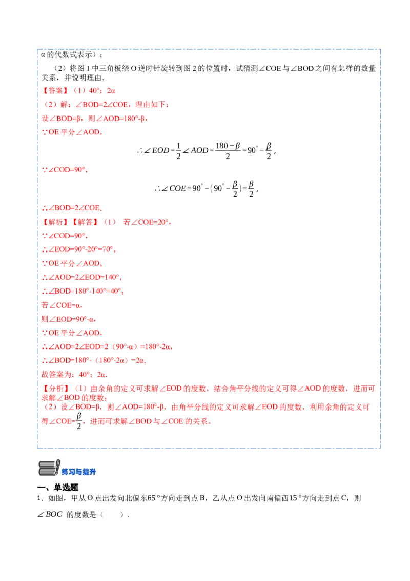 4.3角(讲+练)10大题型（解析版）_初中数学人教版_7上-初中数学人教版_7上-初中数学人教版（旧版）赠送_07专项讲练_重要笔记2022-2023学年七年级数学上册重要考点精讲精练(人教版)
