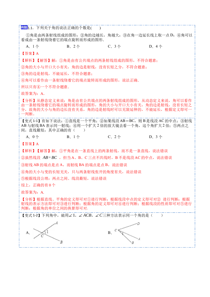 4.3角(讲+练)10大题型（解析版）_初中数学人教版_7上-初中数学人教版_7上-初中数学人教版（旧版）赠送_07专项讲练_重要笔记2022-2023学年七年级数学上册重要考点精讲精练(人教版)