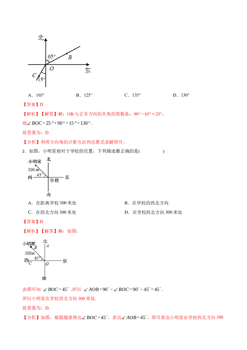 4.3角(讲+练)10大题型（解析版）_初中数学人教版_7上-初中数学人教版_7上-初中数学人教版（旧版）赠送_07专项讲练_重要笔记2022-2023学年七年级数学上册重要考点精讲精练(人教版)
