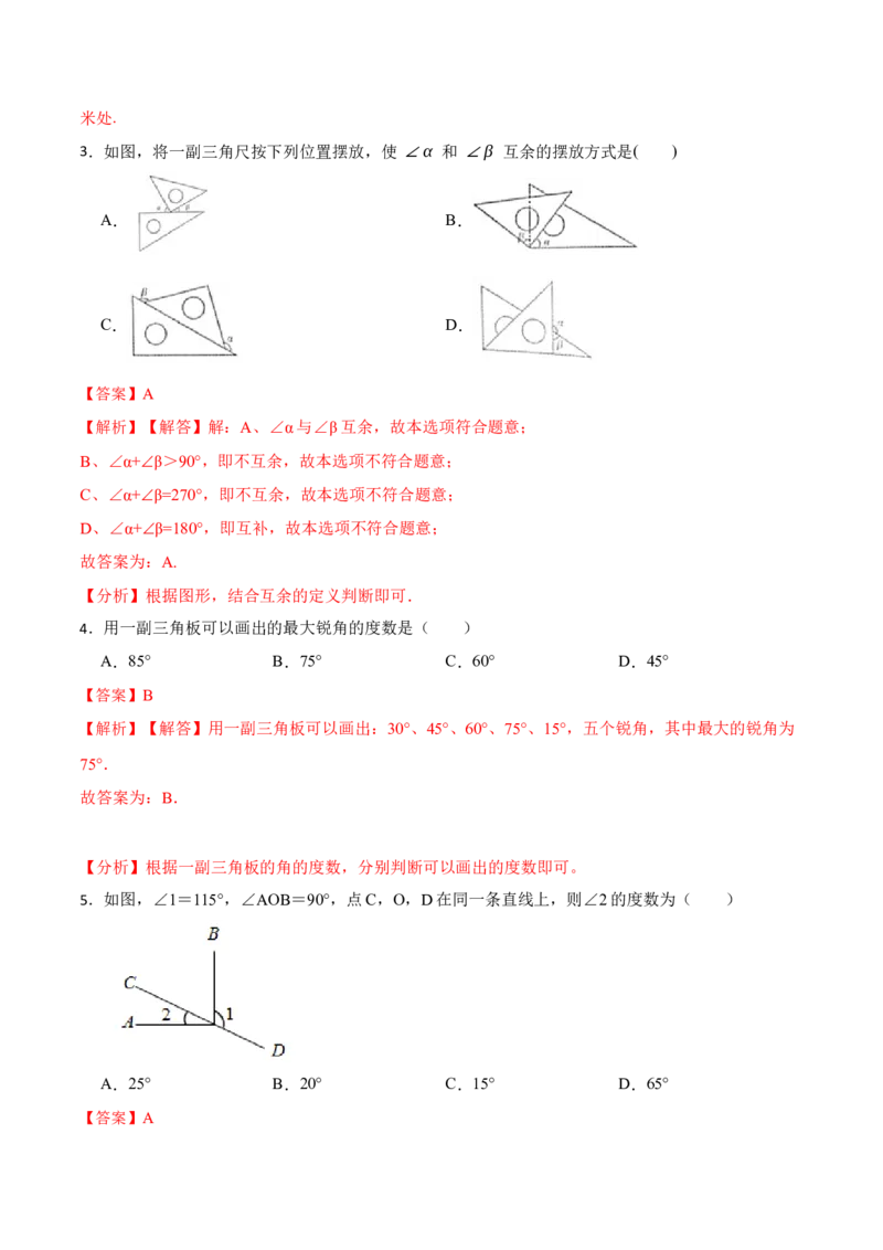 4.3角(讲+练)10大题型（解析版）_初中数学人教版_7上-初中数学人教版_7上-初中数学人教版（旧版）赠送_07专项讲练_重要笔记2022-2023学年七年级数学上册重要考点精讲精练(人教版)