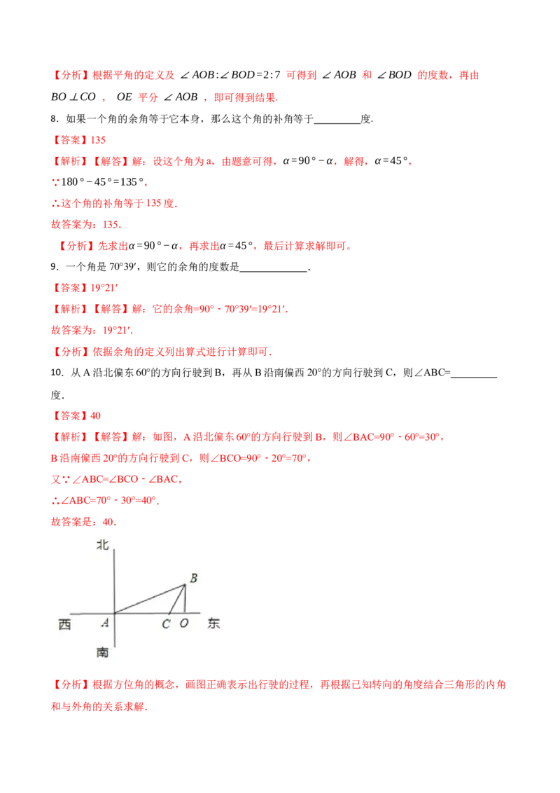 4.3角(讲+练)10大题型（解析版）_初中数学人教版_7上-初中数学人教版_7上-初中数学人教版（旧版）赠送_07专项讲练_重要笔记2022-2023学年七年级数学上册重要考点精讲精练(人教版)