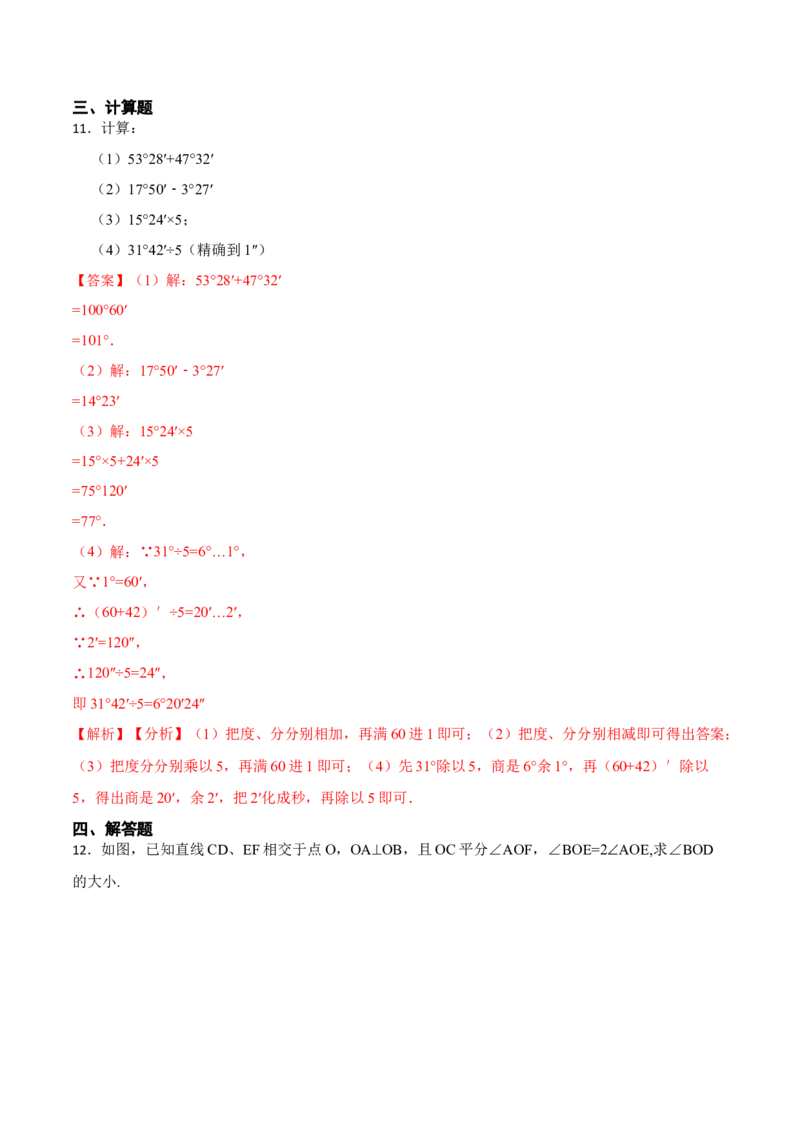 4.3角(讲+练)10大题型（解析版）_初中数学人教版_7上-初中数学人教版_7上-初中数学人教版（旧版）赠送_07专项讲练_重要笔记2022-2023学年七年级数学上册重要考点精讲精练(人教版)