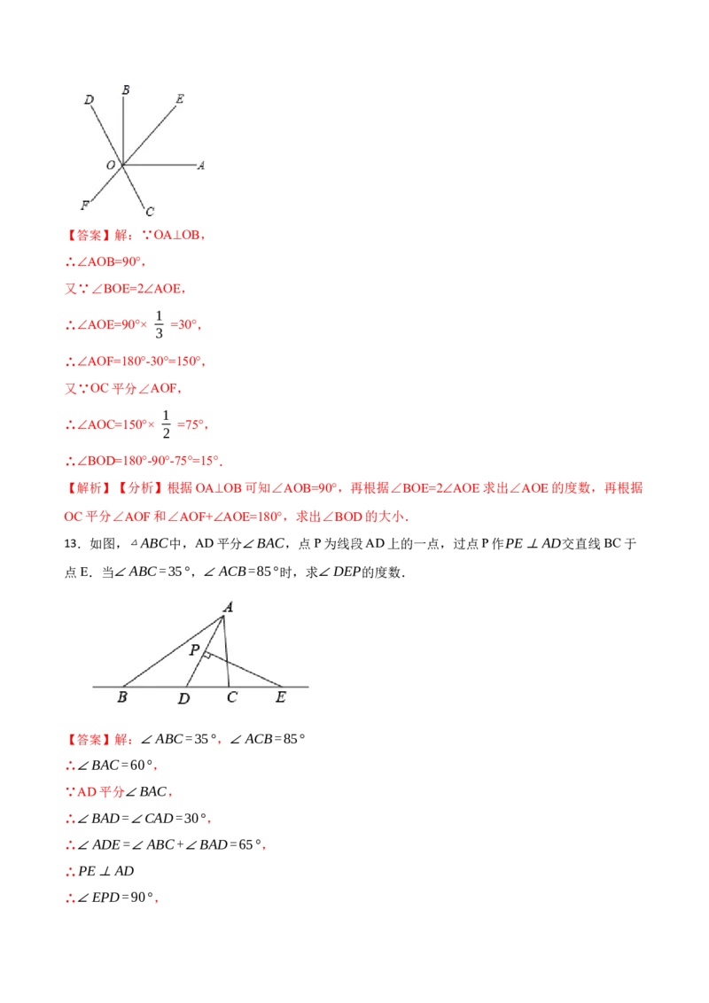 4.3角(讲+练)10大题型（解析版）_初中数学人教版_7上-初中数学人教版_7上-初中数学人教版（旧版）赠送_07专项讲练_重要笔记2022-2023学年七年级数学上册重要考点精讲精练(人教版)