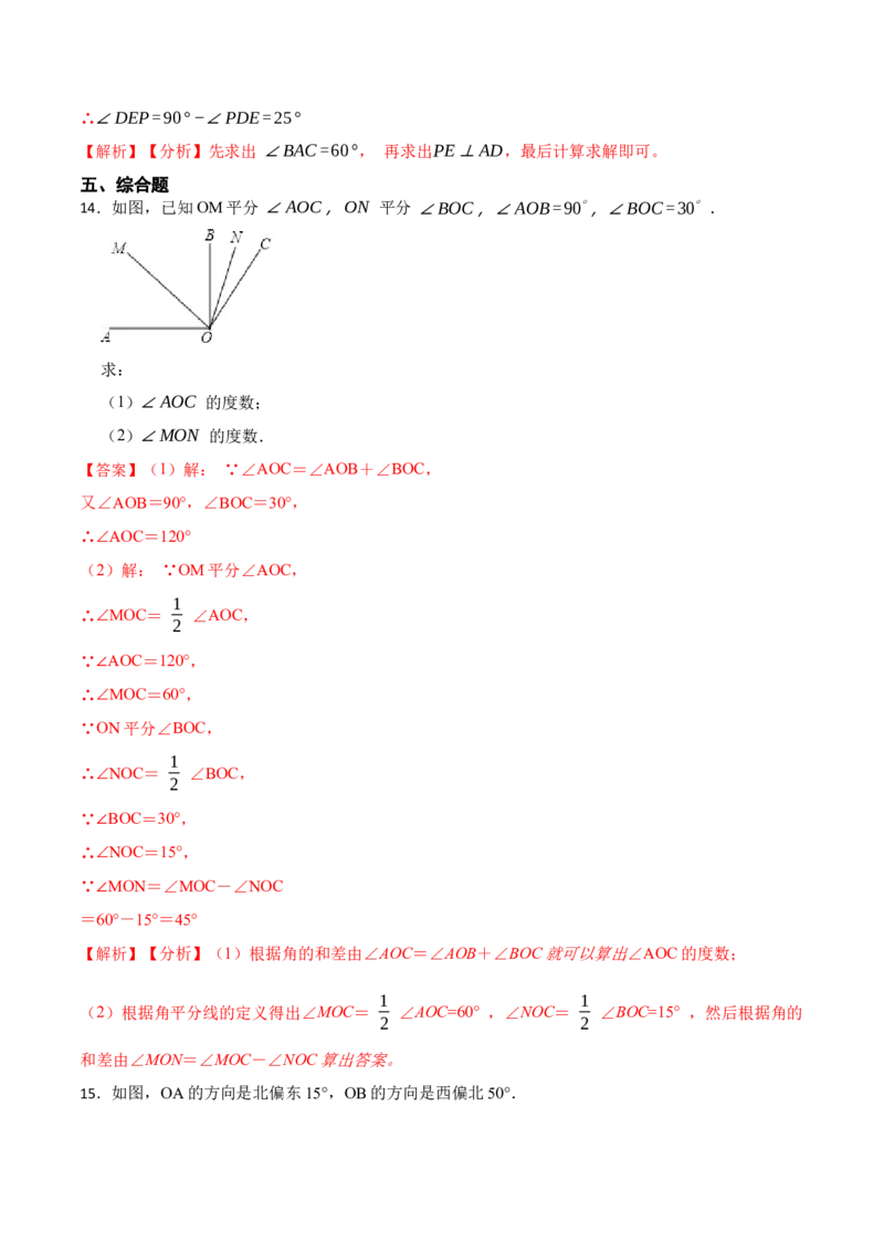 4.3角(讲+练)10大题型（解析版）_初中数学人教版_7上-初中数学人教版_7上-初中数学人教版（旧版）赠送_07专项讲练_重要笔记2022-2023学年七年级数学上册重要考点精讲精练(人教版)