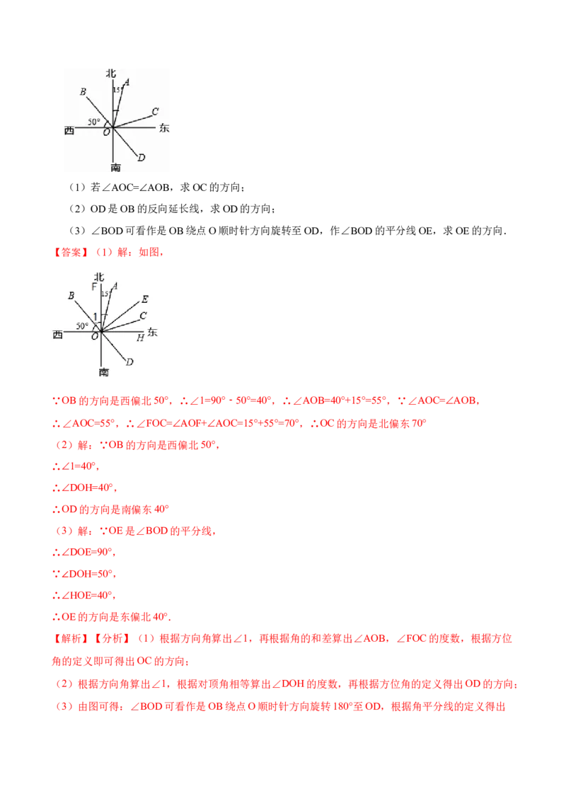 4.3角(讲+练)10大题型（解析版）_初中数学人教版_7上-初中数学人教版_7上-初中数学人教版（旧版）赠送_07专项讲练_重要笔记2022-2023学年七年级数学上册重要考点精讲精练(人教版)