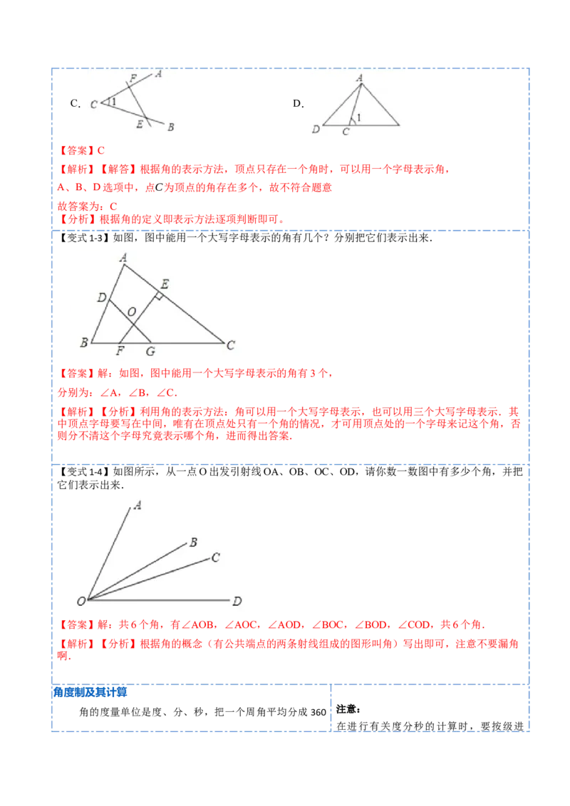 4.3角(讲+练)10大题型（解析版）_初中数学人教版_7上-初中数学人教版_7上-初中数学人教版（旧版）赠送_07专项讲练_重要笔记2022-2023学年七年级数学上册重要考点精讲精练(人教版)