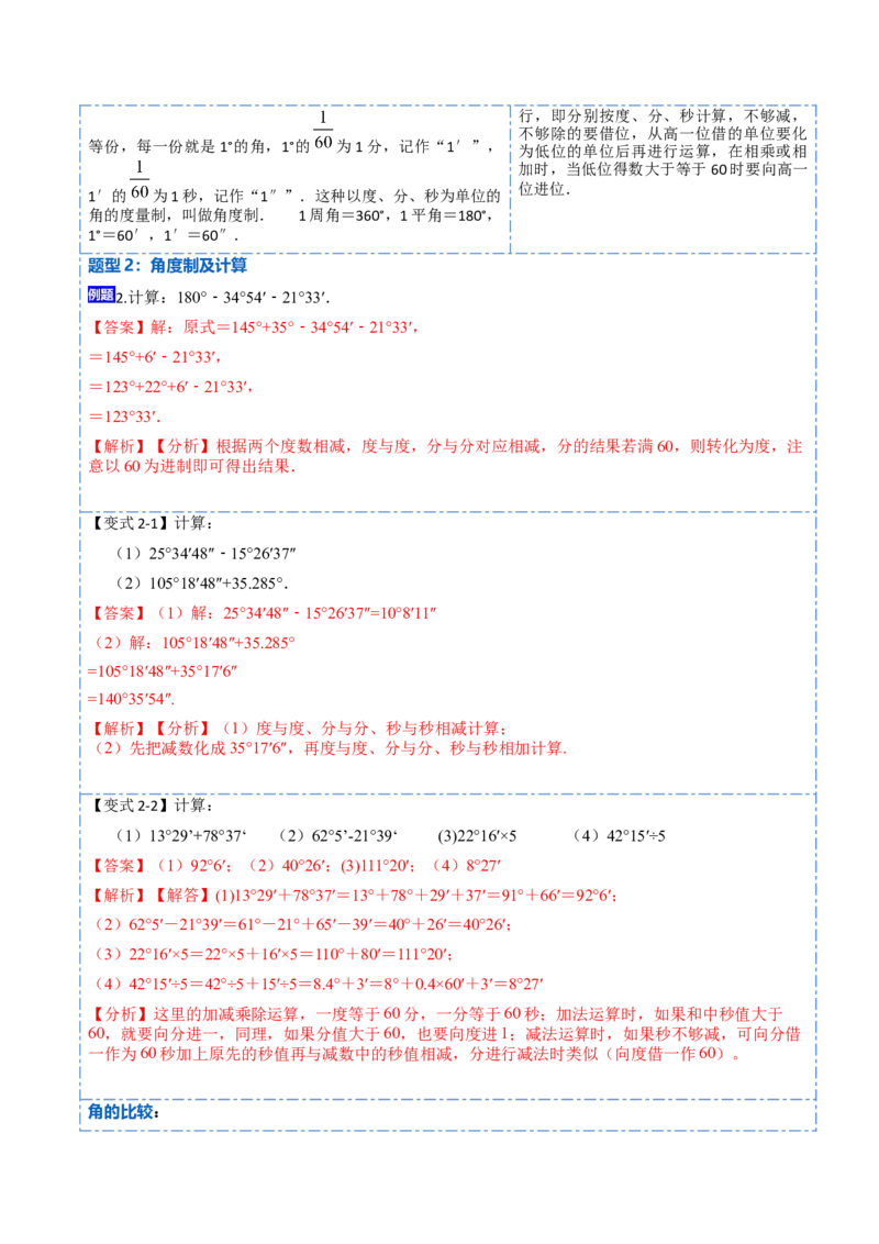4.3角(讲+练)10大题型（解析版）_初中数学人教版_7上-初中数学人教版_7上-初中数学人教版（旧版）赠送_07专项讲练_重要笔记2022-2023学年七年级数学上册重要考点精讲精练(人教版)