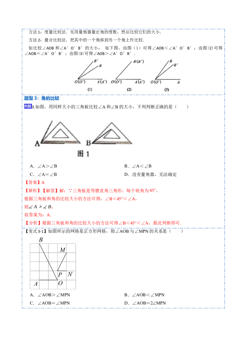 4.3角(讲+练)10大题型（解析版）_初中数学人教版_7上-初中数学人教版_7上-初中数学人教版（旧版）赠送_07专项讲练_重要笔记2022-2023学年七年级数学上册重要考点精讲精练(人教版)