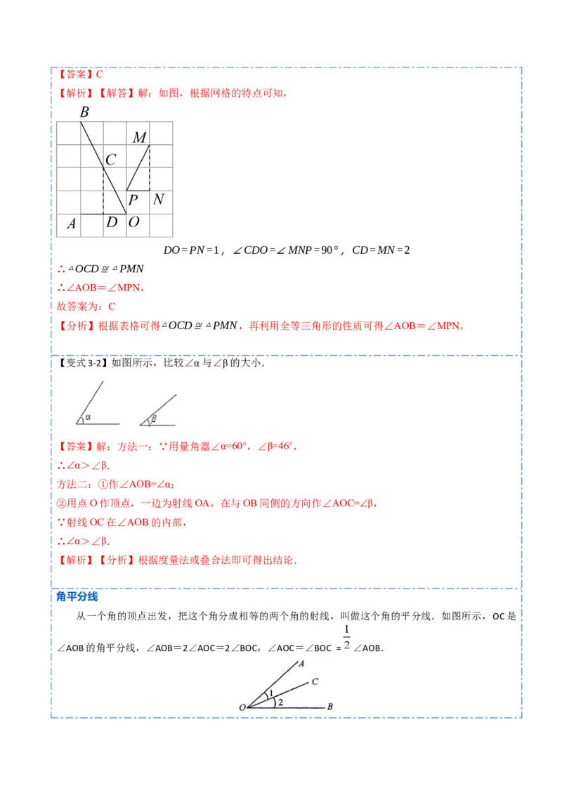 4.3角(讲+练)10大题型（解析版）_初中数学人教版_7上-初中数学人教版_7上-初中数学人教版（旧版）赠送_07专项讲练_重要笔记2022-2023学年七年级数学上册重要考点精讲精练(人教版)