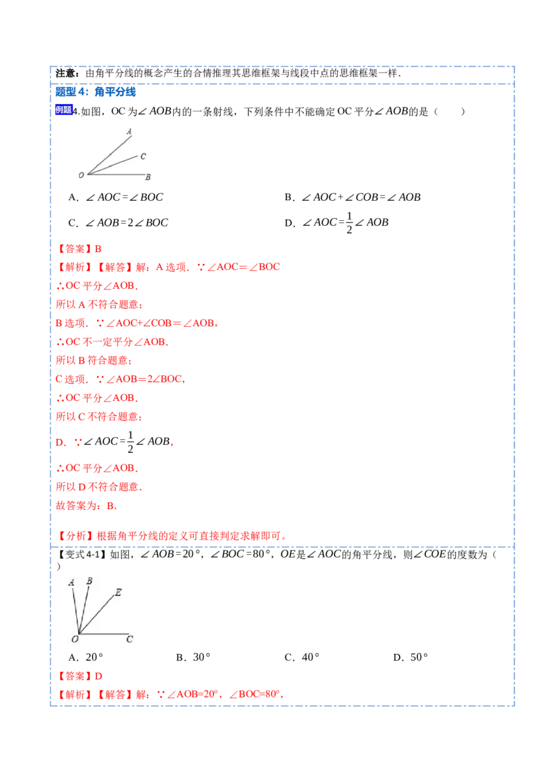 4.3角(讲+练)10大题型（解析版）_初中数学人教版_7上-初中数学人教版_7上-初中数学人教版（旧版）赠送_07专项讲练_重要笔记2022-2023学年七年级数学上册重要考点精讲精练(人教版)