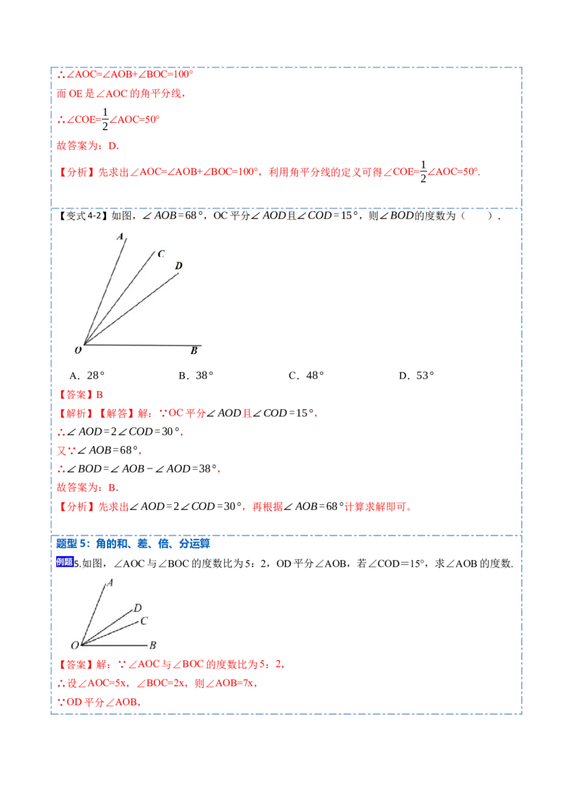 4.3角(讲+练)10大题型（解析版）_初中数学人教版_7上-初中数学人教版_7上-初中数学人教版（旧版）赠送_07专项讲练_重要笔记2022-2023学年七年级数学上册重要考点精讲精练(人教版)