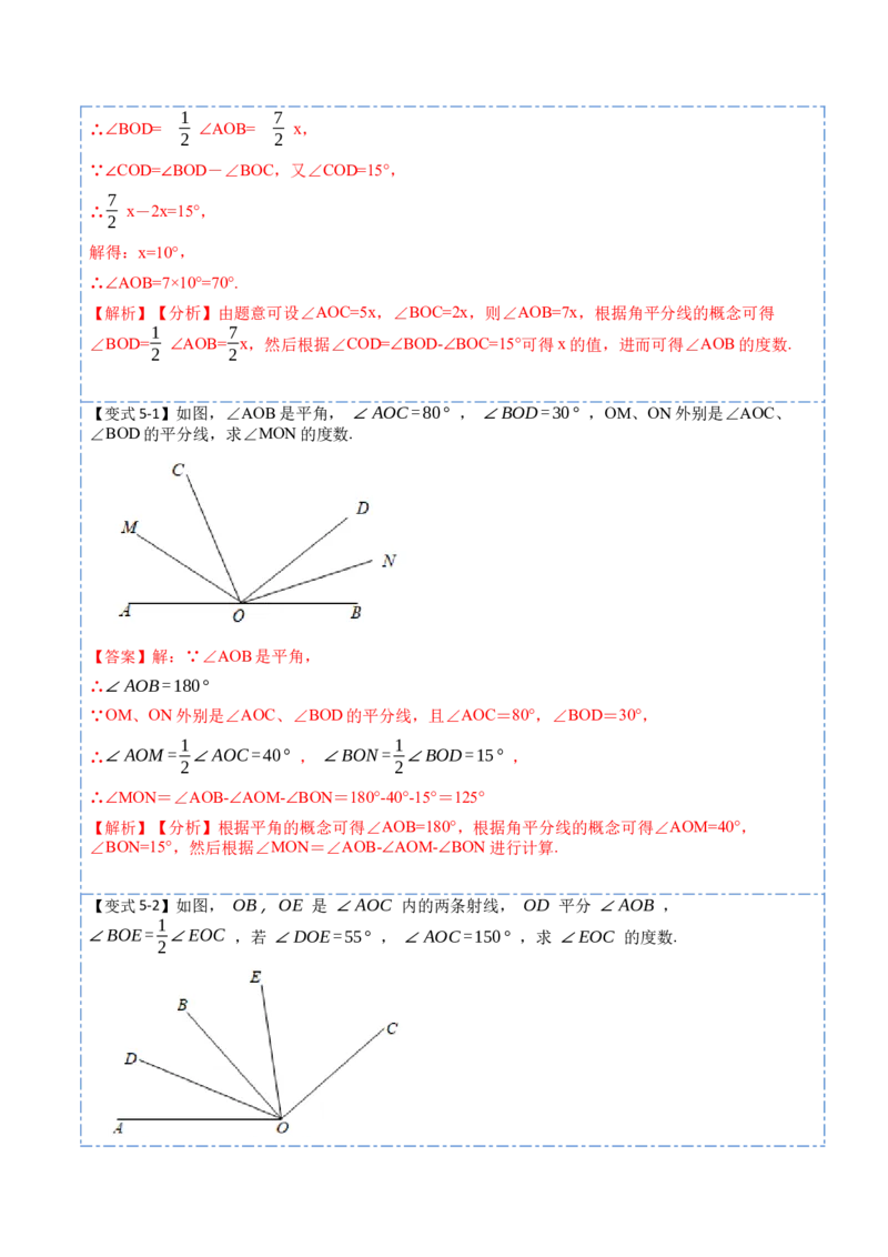 4.3角(讲+练)10大题型（解析版）_初中数学人教版_7上-初中数学人教版_7上-初中数学人教版（旧版）赠送_07专项讲练_重要笔记2022-2023学年七年级数学上册重要考点精讲精练(人教版)