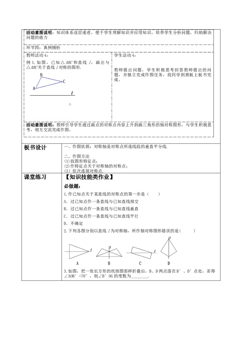 《13.2.1画轴对称图形》教学设计_初中数学人教版_8上-初中数学人教版_旧版_01课件+教案（配套）_课件+教案大单元教学_13.2.1画轴对称图形课件（21张PPT）+教案+大单元教学设计