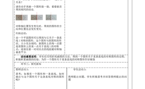 《13.2.1画轴对称图形》教学设计_初中数学人教版_8上-初中数学人教版_旧版_01课件+教案（配套）_课件+教案大单元教学_13.2.1画轴对称图形课件（21张PPT）+教案+大单元教学设计
