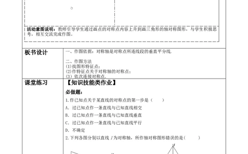 《13.2.1画轴对称图形》教学设计_初中数学人教版_8上-初中数学人教版_旧版_01课件+教案（配套）_课件+教案大单元教学_13.2.1画轴对称图形课件（21张PPT）+教案+大单元教学设计