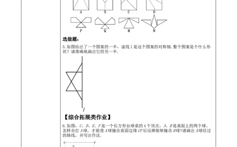 《13.2.1画轴对称图形》教学设计_初中数学人教版_8上-初中数学人教版_旧版_01课件+教案（配套）_课件+教案大单元教学_13.2.1画轴对称图形课件（21张PPT）+教案+大单元教学设计