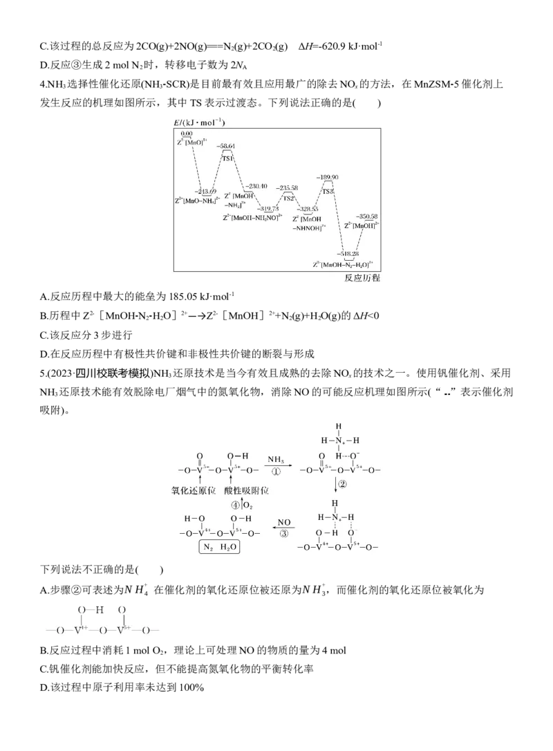 (七)基元反应淘宝店：红太阳资料库_05高考化学_2025年新高考资料_二轮复习_2025年高考化学大二轮_2025化学二轮复习_2025化学步步高二轮专题复习学生用书Word版文档_考前特训